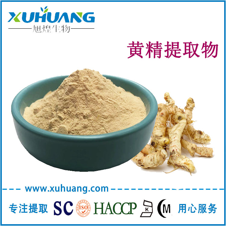 黄精提取物