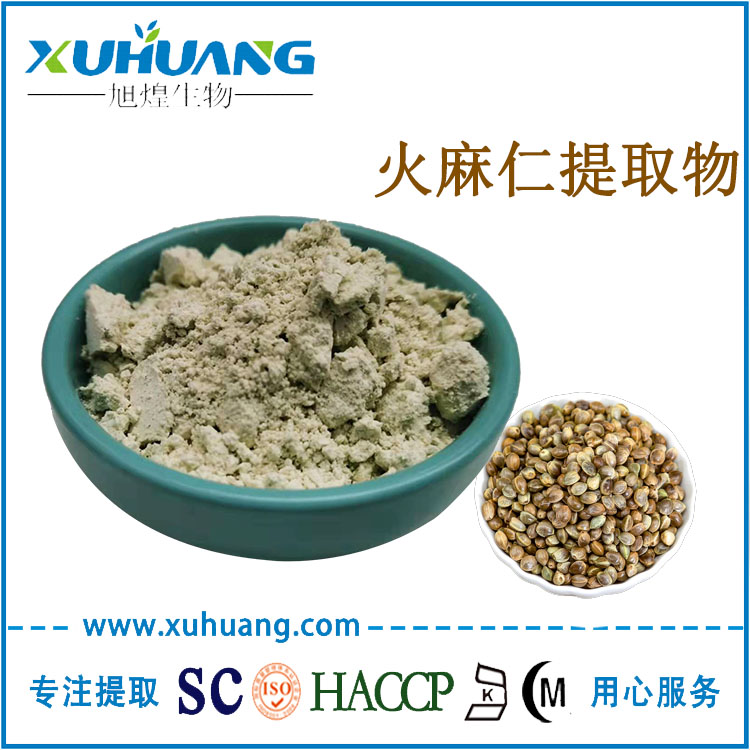 火麻仁提取物
